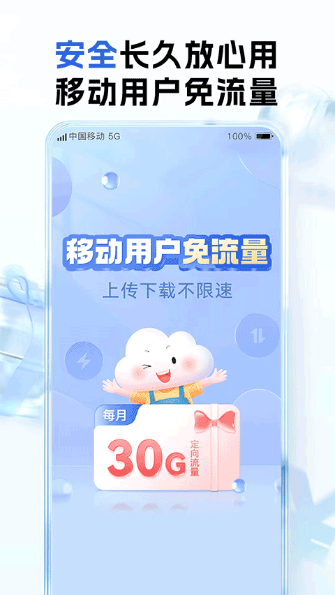 中国移动云盘ios版 v11.1.0官方版-沐羽项目网
