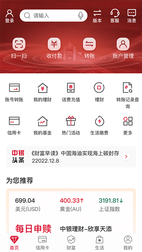 中国银行手机银行苹果版 v9.0.2ios版-沐羽项目网