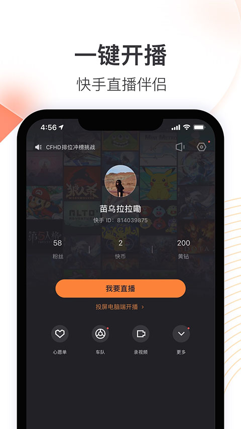 快手直播伴侣ios版 v5.11.11官方版-沐羽项目网