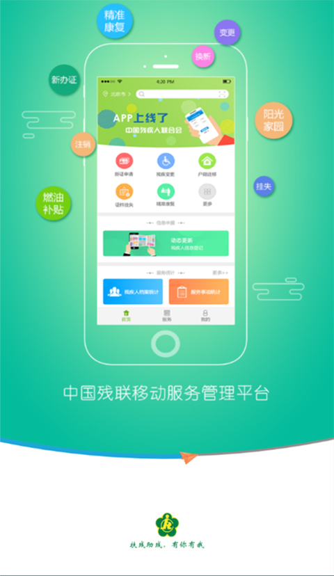 残疾人服务app最新版 v1.0.120安卓版-沐羽项目网