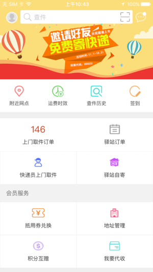 圆通快递ios版-沐羽项目网