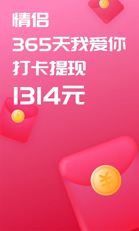 恋爱记app苹果版 v10.9官方版-沐羽项目网
