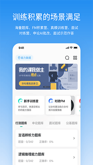 步知公考app苹果版 v7.1.1-沐羽项目网