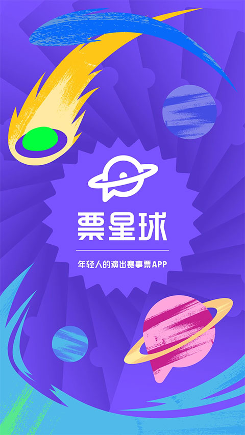 票星球苹果版 v4.17.0官方版-沐羽项目网