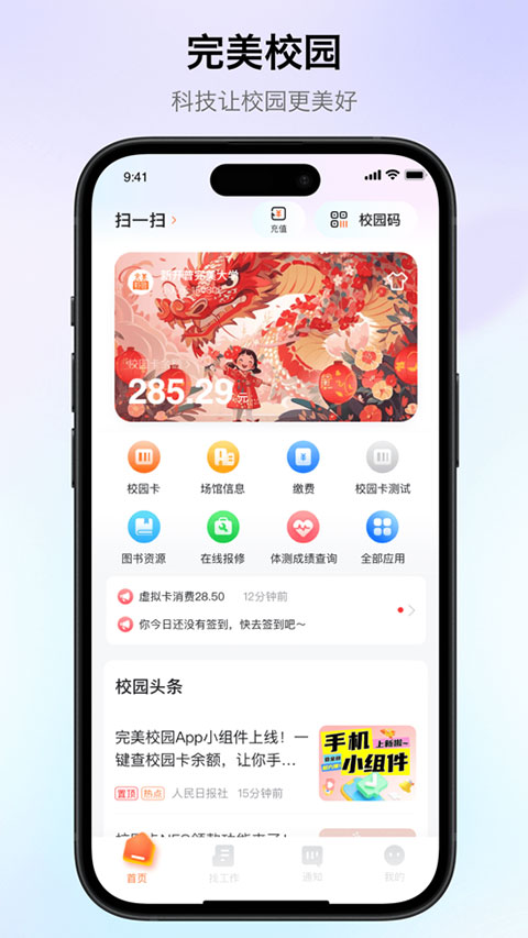 完美校园苹果版 v5.8.9-沐羽项目网