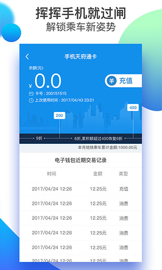 天府通苹果版 v7.5.0-沐羽项目网