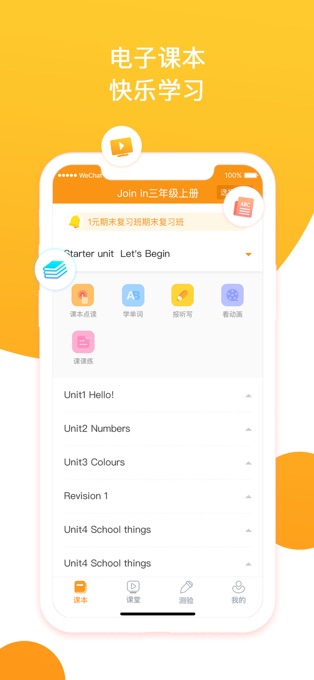 慧话宝学生版app苹果版 v6.5.3官方版-沐羽项目网