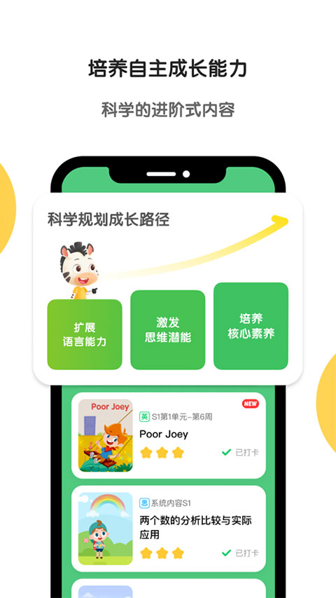 斑马ai课苹果版 v7.0.0-沐羽项目网