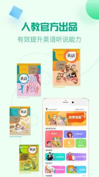 人教口语ios版 v4.6.14苹果版-沐羽项目网