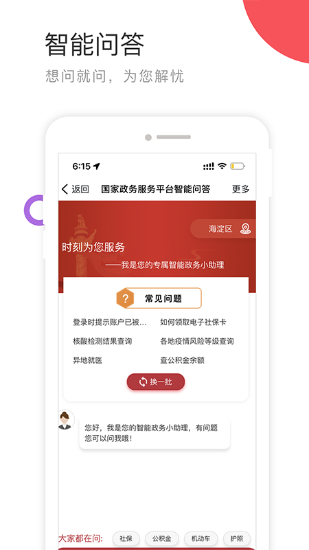 国家政务服务平台苹果版-沐羽项目网