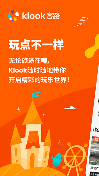 KLOOK客路旅行苹果版 v7.0.1-沐羽项目网