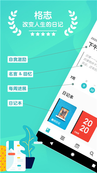 格志日记app苹果版 v3.6.4官方版-沐羽项目网
