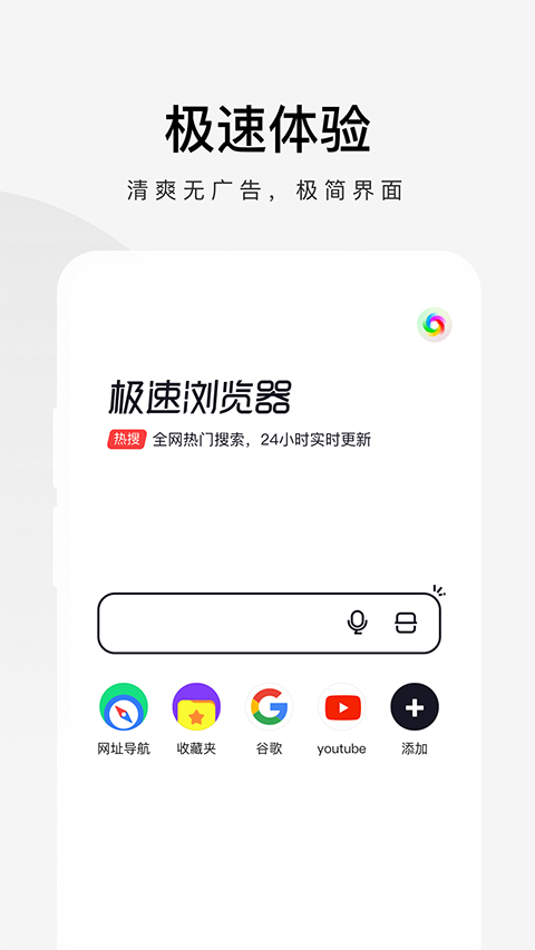 360极速浏览器苹果手机版 v5.4.9官方版-沐羽项目网