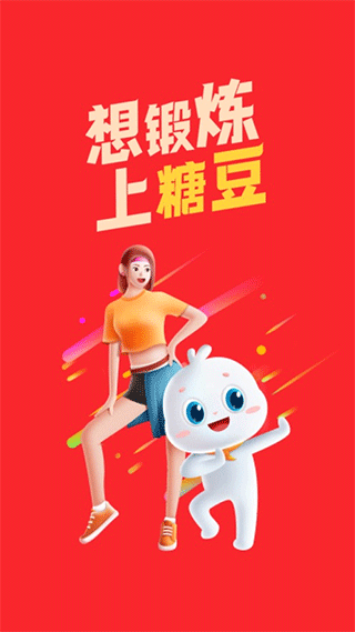 糖豆广场舞苹果版 v8.3.7官方版-沐羽项目网