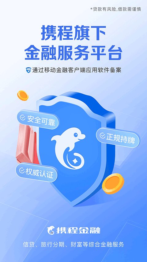 携程金融苹果版 v3.4.4ios版-沐羽项目网
