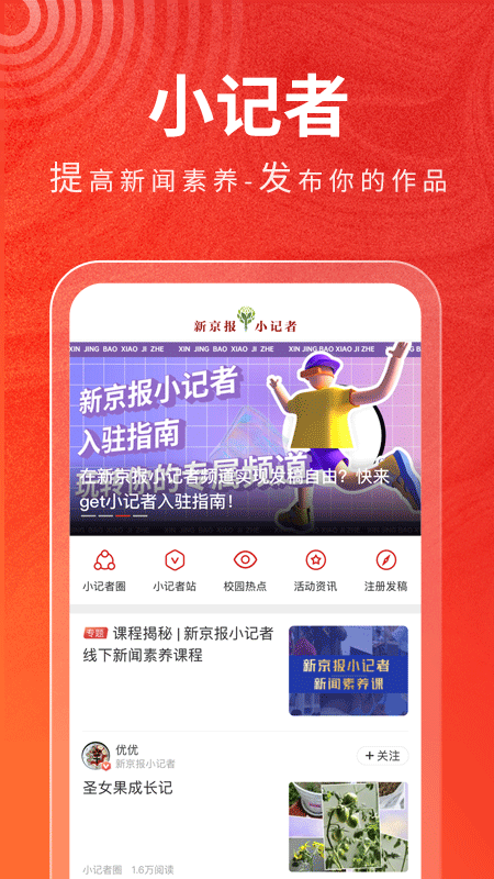 新京报ios版 v5.2.2-沐羽项目网