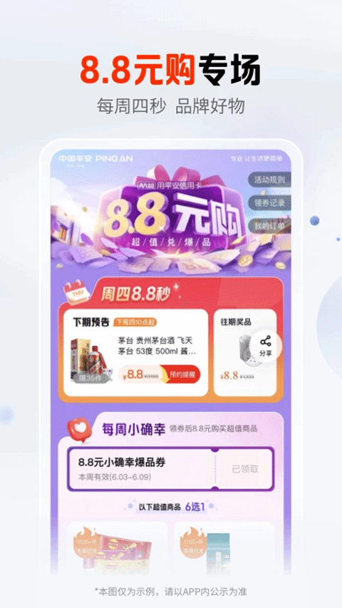 平安口袋银行app最新版本 v6.27.0安卓版-沐羽项目网