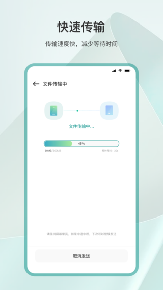 手机克隆互传app v3.4.7官方版-沐羽项目网