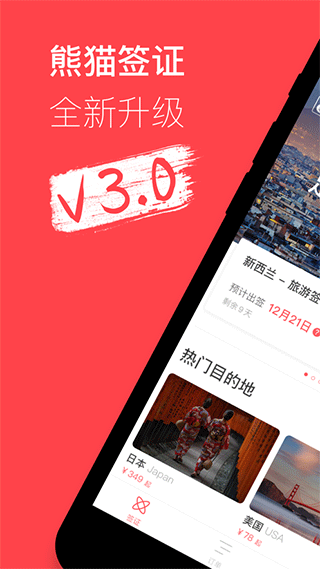 熊猫签证苹果版 v3.20.15官方版-沐羽项目网