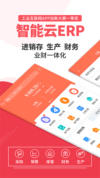 智能云erp苹果版 v7.10.1官方版-沐羽项目网