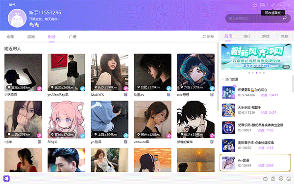 氧气语音电脑版 v12.23.0.10060官方版上氧气，更有趣！-沐羽项目网