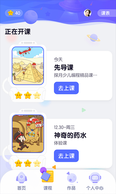 探月校园版苹果版 v2.2.9官方版-沐羽项目网