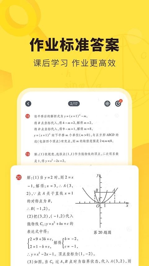 快对作业苹果版 v6.30.0-沐羽项目网