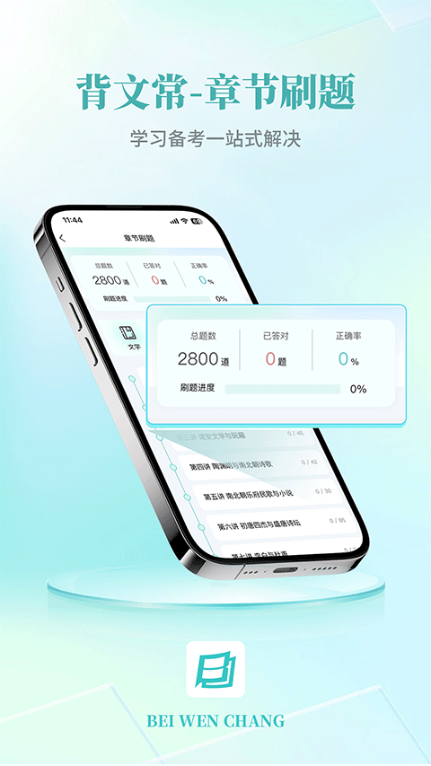 背文常app最新版 v2.4.2官方版-沐羽项目网