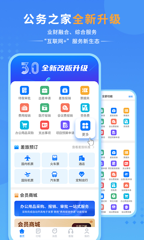 公务之家苹果版 v3.2.5.5-沐羽项目网