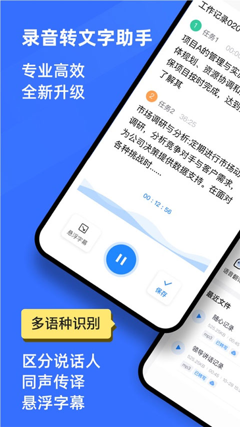 录音转文字助手苹果版-沐羽项目网