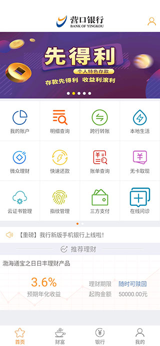 营口银行苹果版 v4.3.0ios版-沐羽项目网