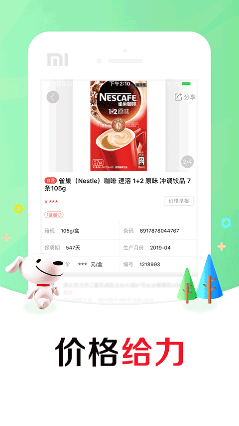 京东掌柜宝苹果版 v7.10.7-沐羽项目网
