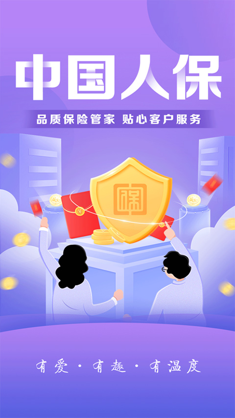 中国人保app苹果版 v6.22.11官方版-沐羽项目网