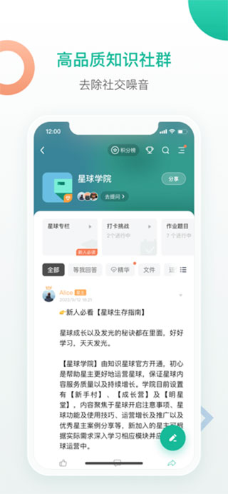 知识星球ios版 v5.5.0官方版-沐羽项目网