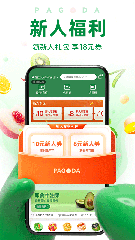 百果园ios版 v5.8.4.0官方版-沐羽项目网