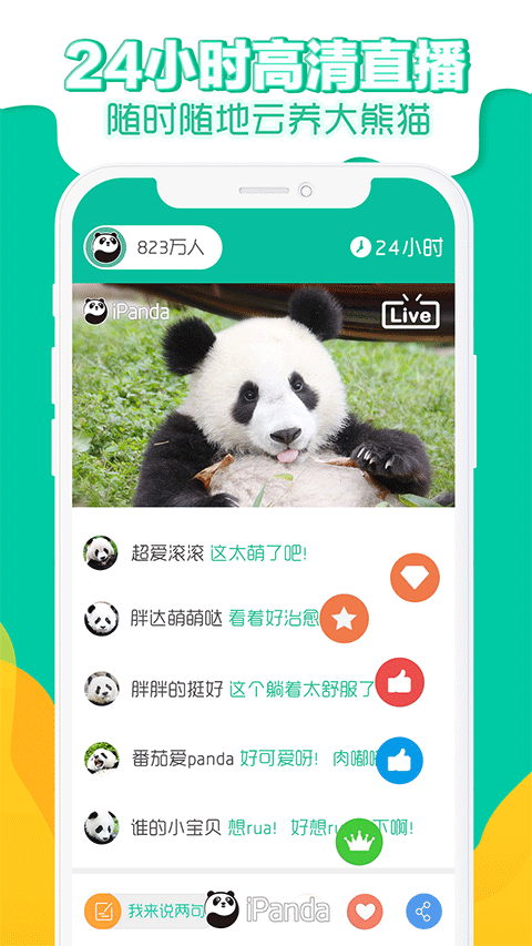 ipand熊猫频道app v2.3.1安卓版-沐羽项目网