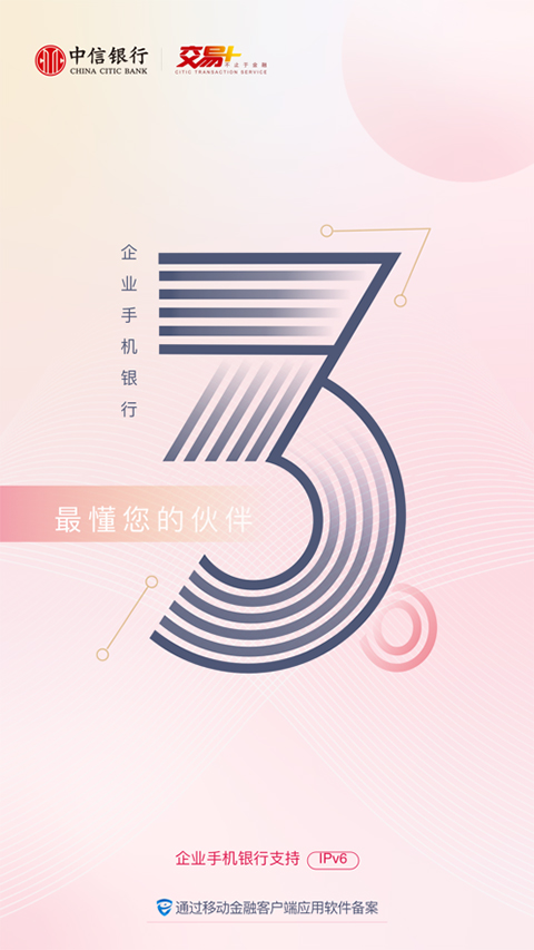 中信企业移动银行app苹果版 v3.6.4-沐羽项目网