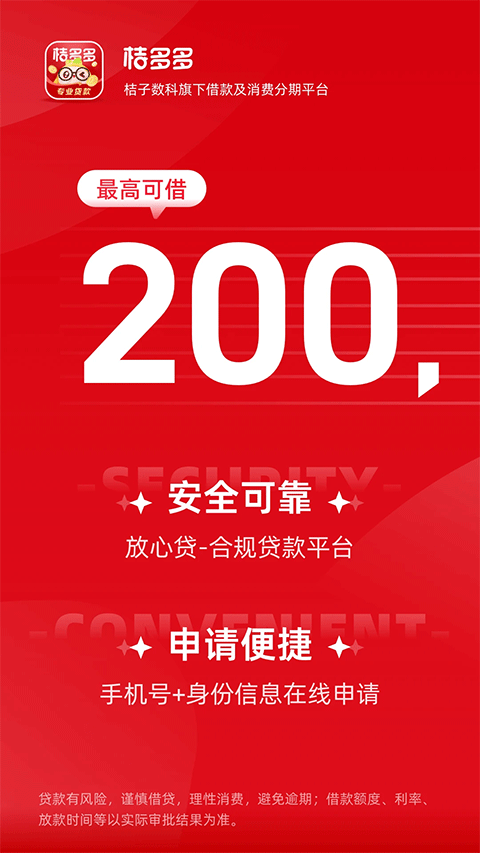 桔多多苹果版 v7.4.9官方版-沐羽项目网