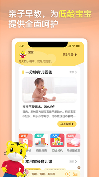 巧虎官方苹果版 v4.8.2-沐羽项目网