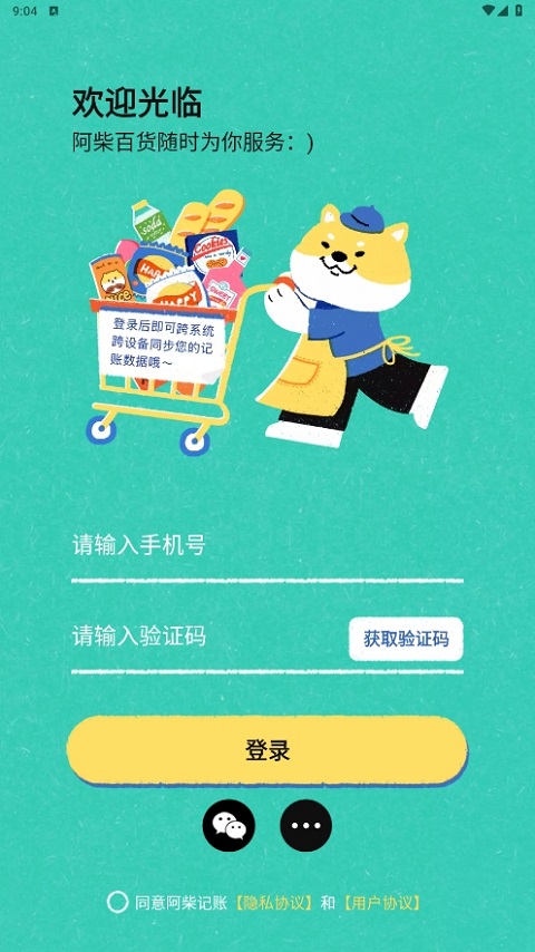 阿柴记账ios版-沐羽项目网
