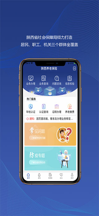 陕西养老保险苹果版app v3.0.32-沐羽项目网