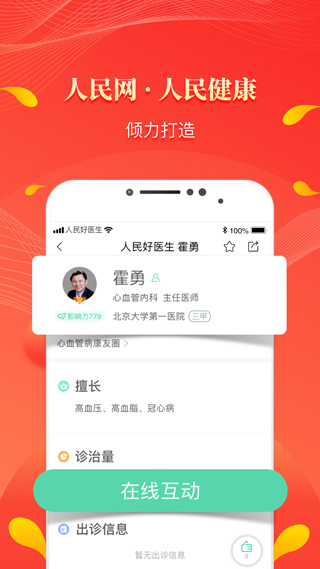 人民好医生ios版 v3.5.3-沐羽项目网