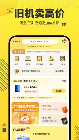 爱回收app苹果版 v7.5.0官方版-沐羽项目网