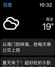 百度app苹果手表版 v13.71-沐羽项目网