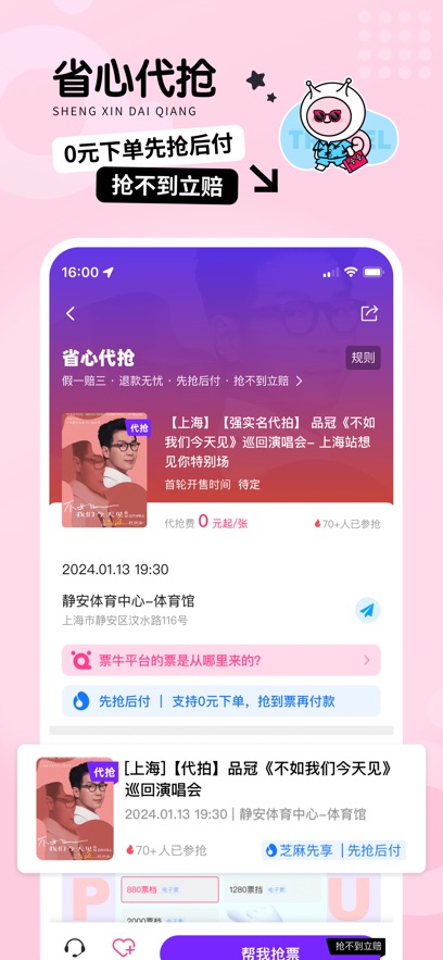 票牛ios版-沐羽项目网