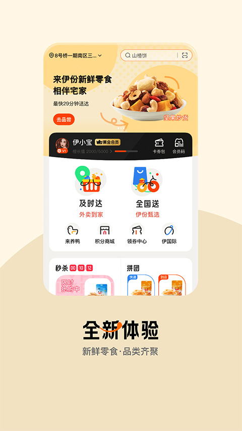 来伊份伊家人app苹果版 v9.2.20官方版-沐羽项目网