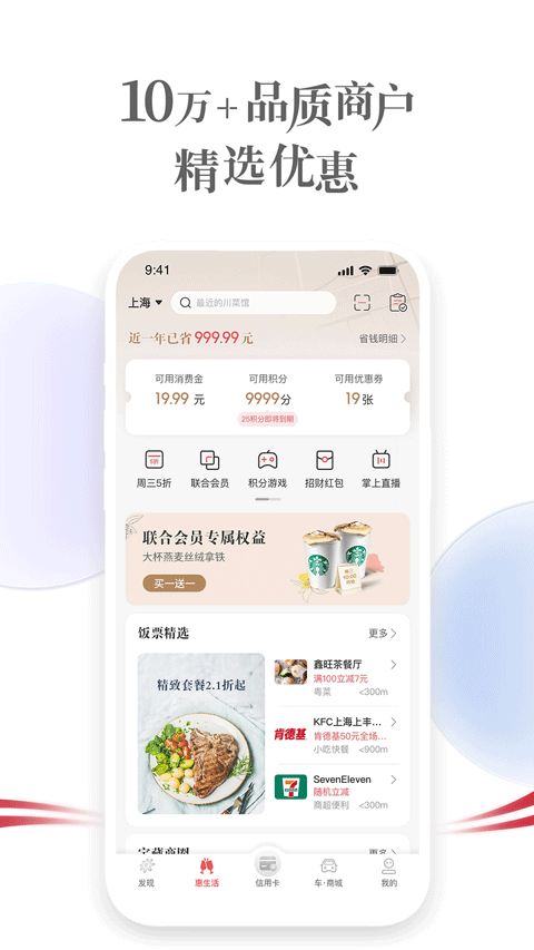 掌上生活苹果手机版 v9.2.1ios版-沐羽项目网