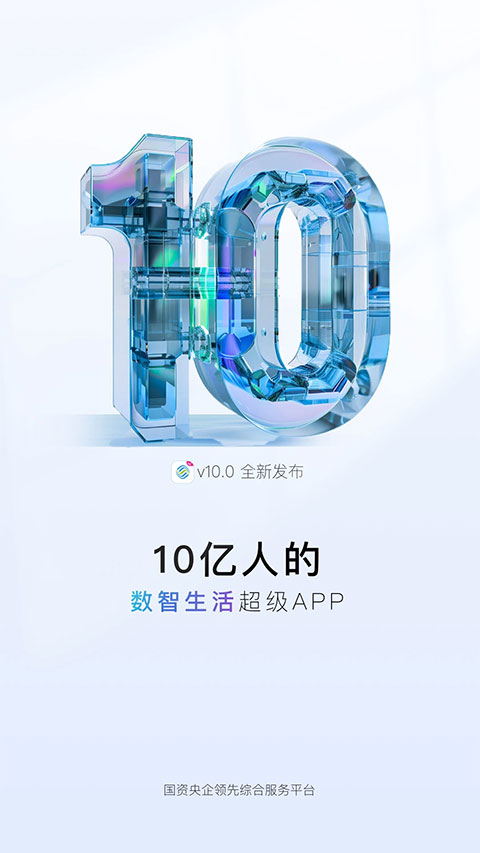 中国移动app苹果版 v10.2.5官方版-沐羽项目网