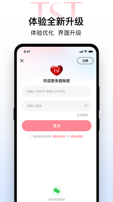 TST庭秘密商城app v3.6.5安卓版-沐羽项目网