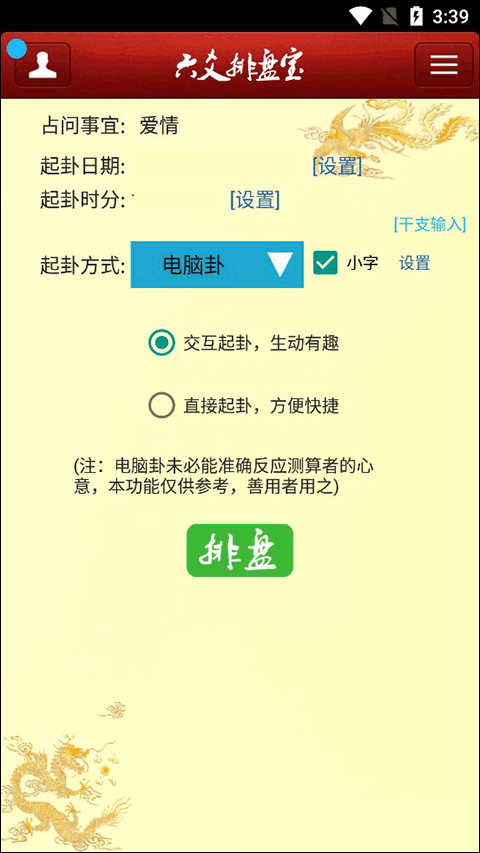 六爻排盘宝app最新版-沐羽项目网